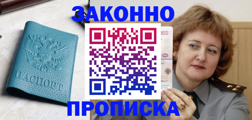 временная регистрация для школы в Острогожске